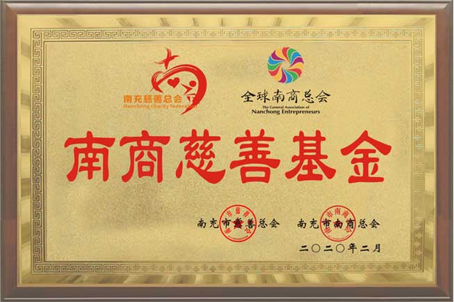 慈善基金.jpg